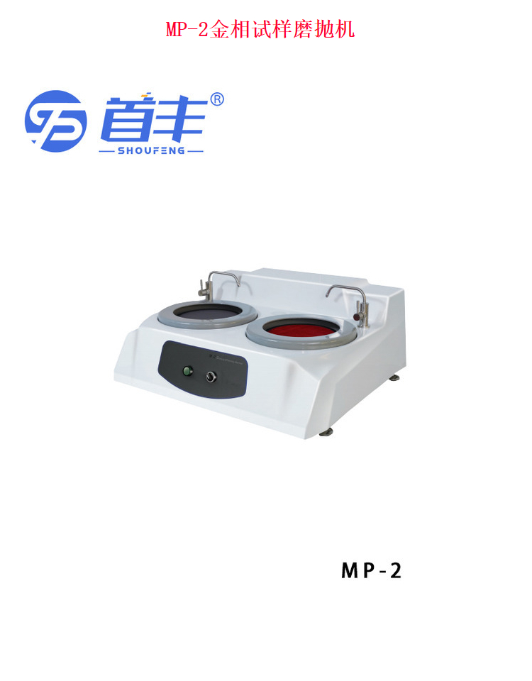 MP-2 Metallographic Polishing Machine Metal Polishing Machine Dual Disk Desktop Machine Simple Operation