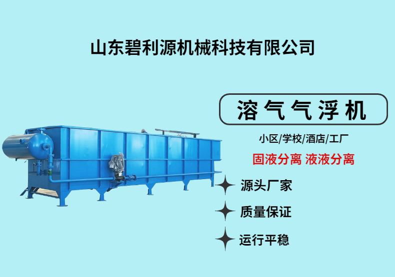 Biliyuan produces 15 cubic meters of carbon steel material for wool washing wastewater treatment equipment