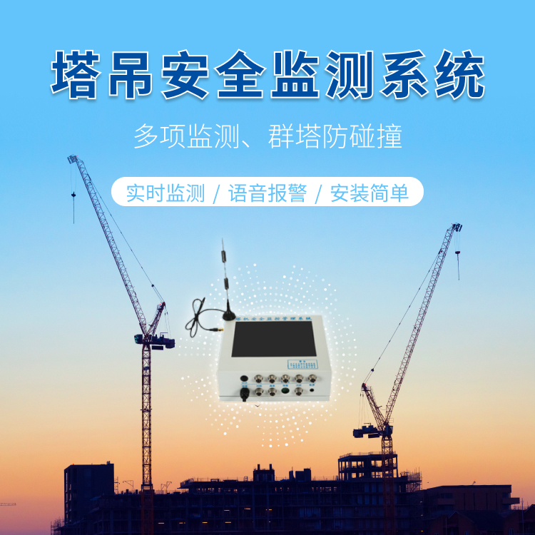 TCIAD-1 Tower Crane Safety System Wireless Monitoring Collection Sensor Data Voltage 12V Safe Operation