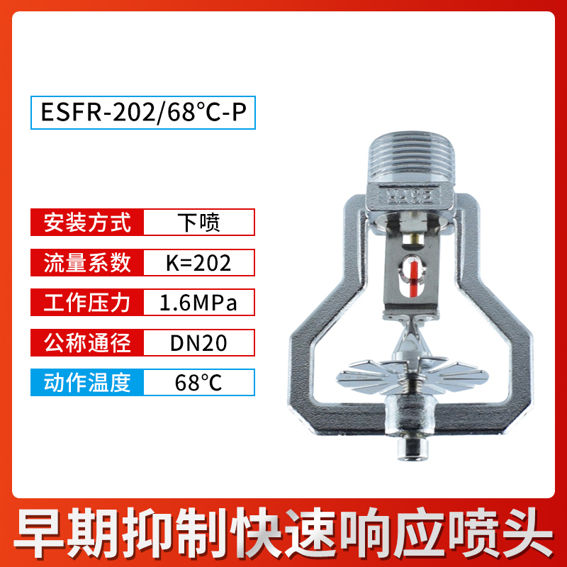 esfr早期抑制快速響應噴頭k202k360k363k242消防快速反應噴淋頭