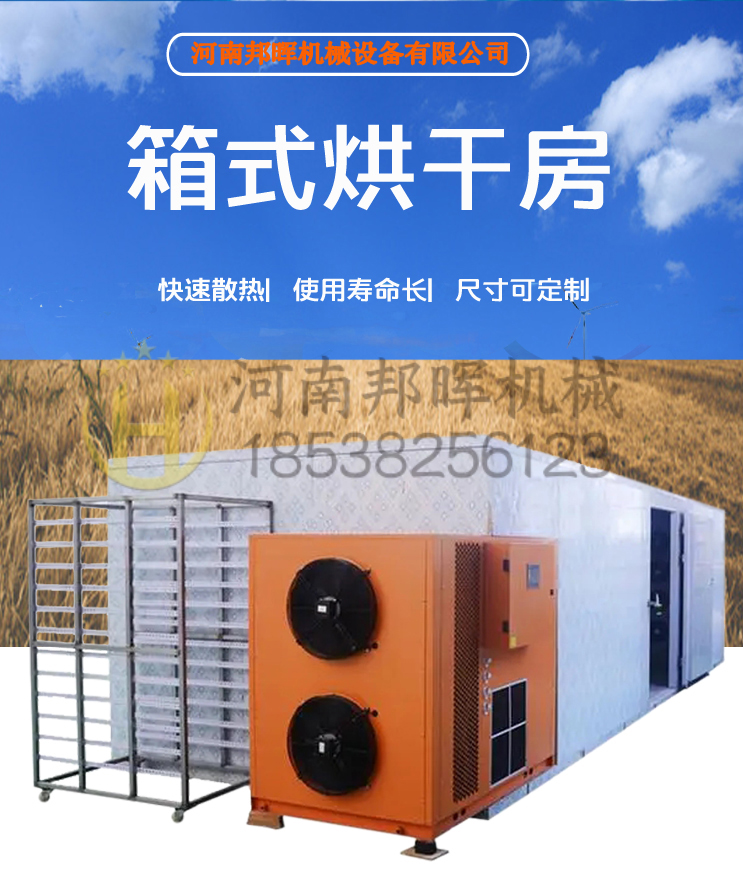 Air can be used for drying Sichuan pepper, rice, Chinese herbal medicine, and double door seafood and small yellow croaker. The drying equipment is evenly heated