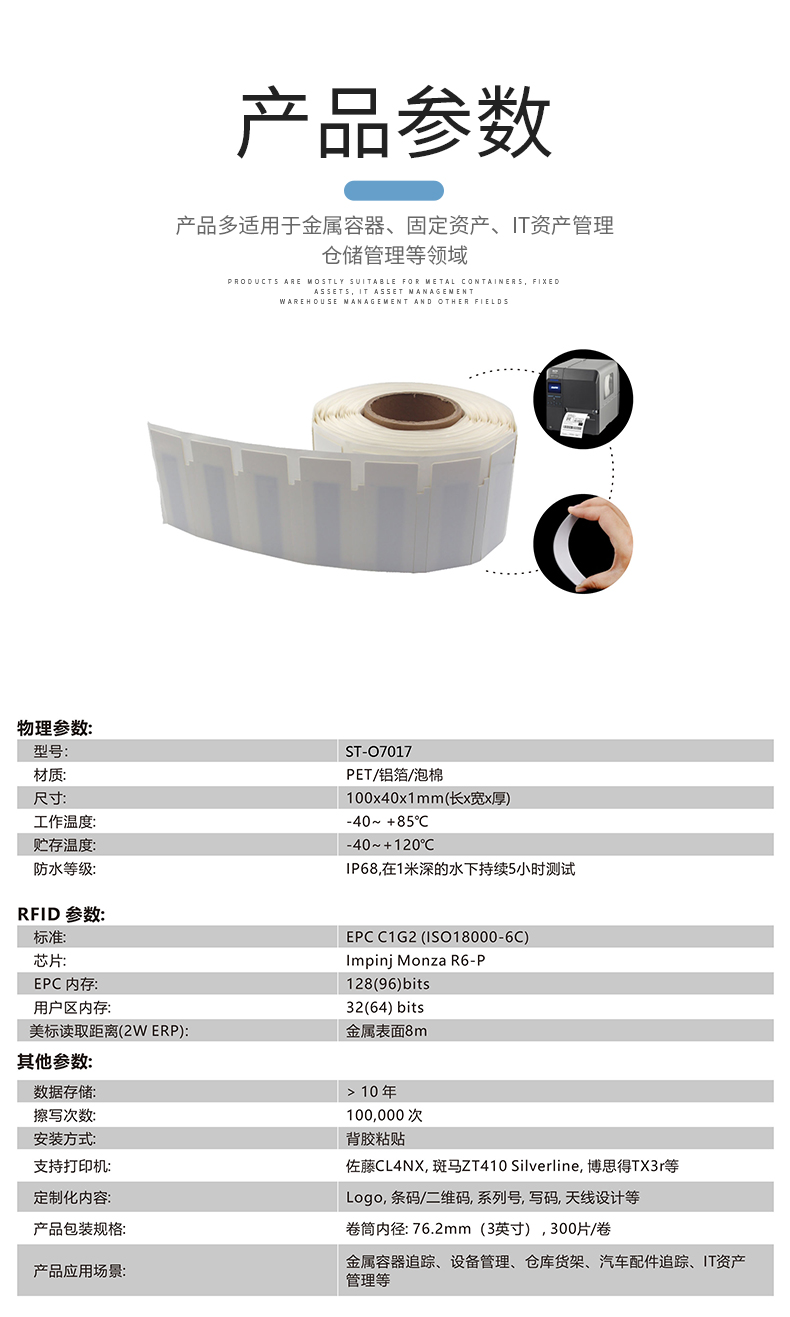 RFID label factory supplies UHF ultra-high frequency anti metal electronic labels, PET material, with a reading distance of 8 meters