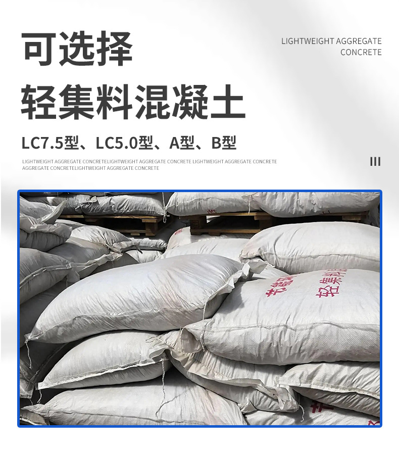 Used for slope making cushion layer of Meihao lightweight aggregate concrete dry mixed composite LC5.0/7.5