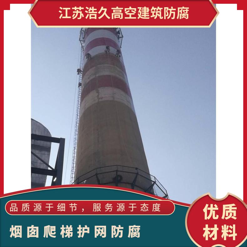 Chimney Installation Platform Construction Haojiu Project Construction Chimney Platform Installation Inspection Batch