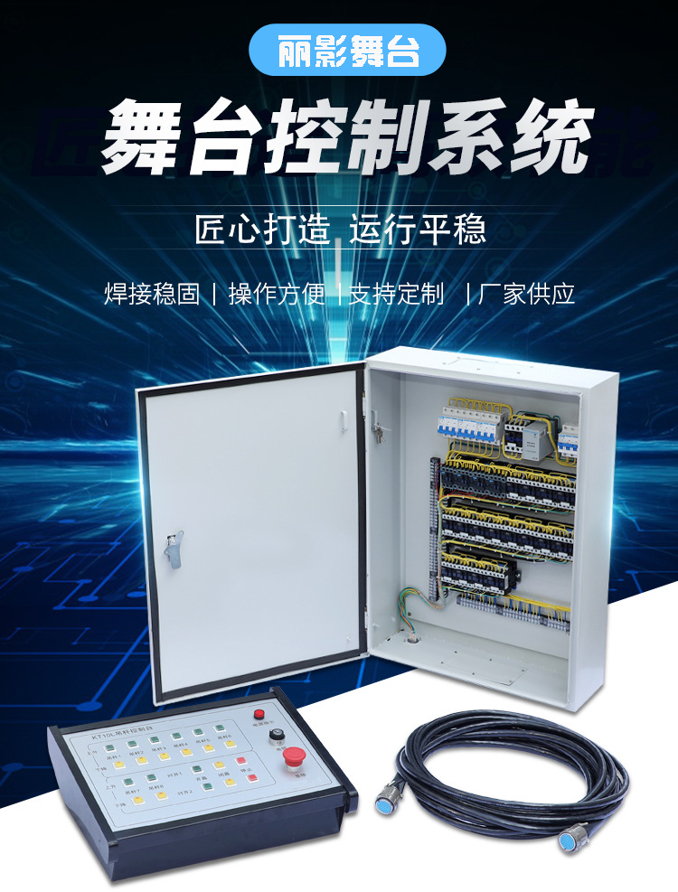 LIYING/Liying stage mechanical control box, wall mounted box, easy to operate and install