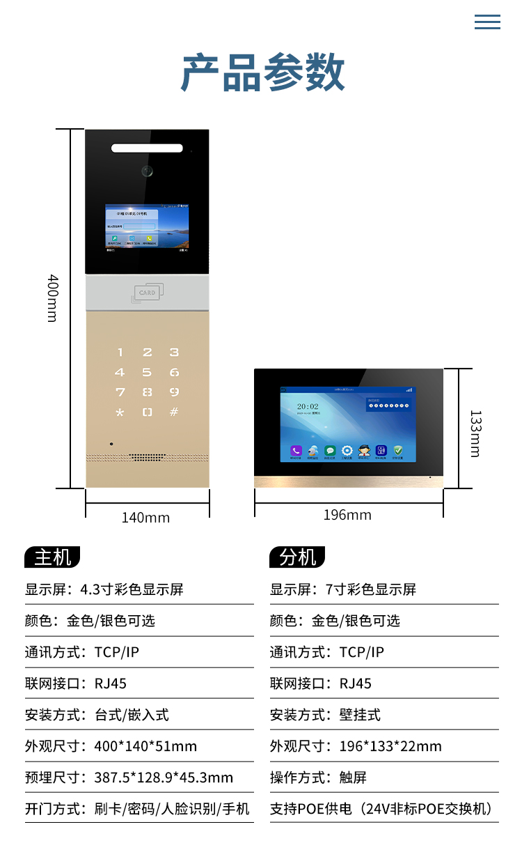 Mingke 4-inch cloud visual intercom face recognition all-in-one machine building visual intercom terminal