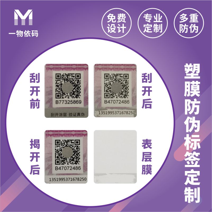 Plastic film anti counter heating label, double effect double layer adhesive label, one item, one code, Cosmetics