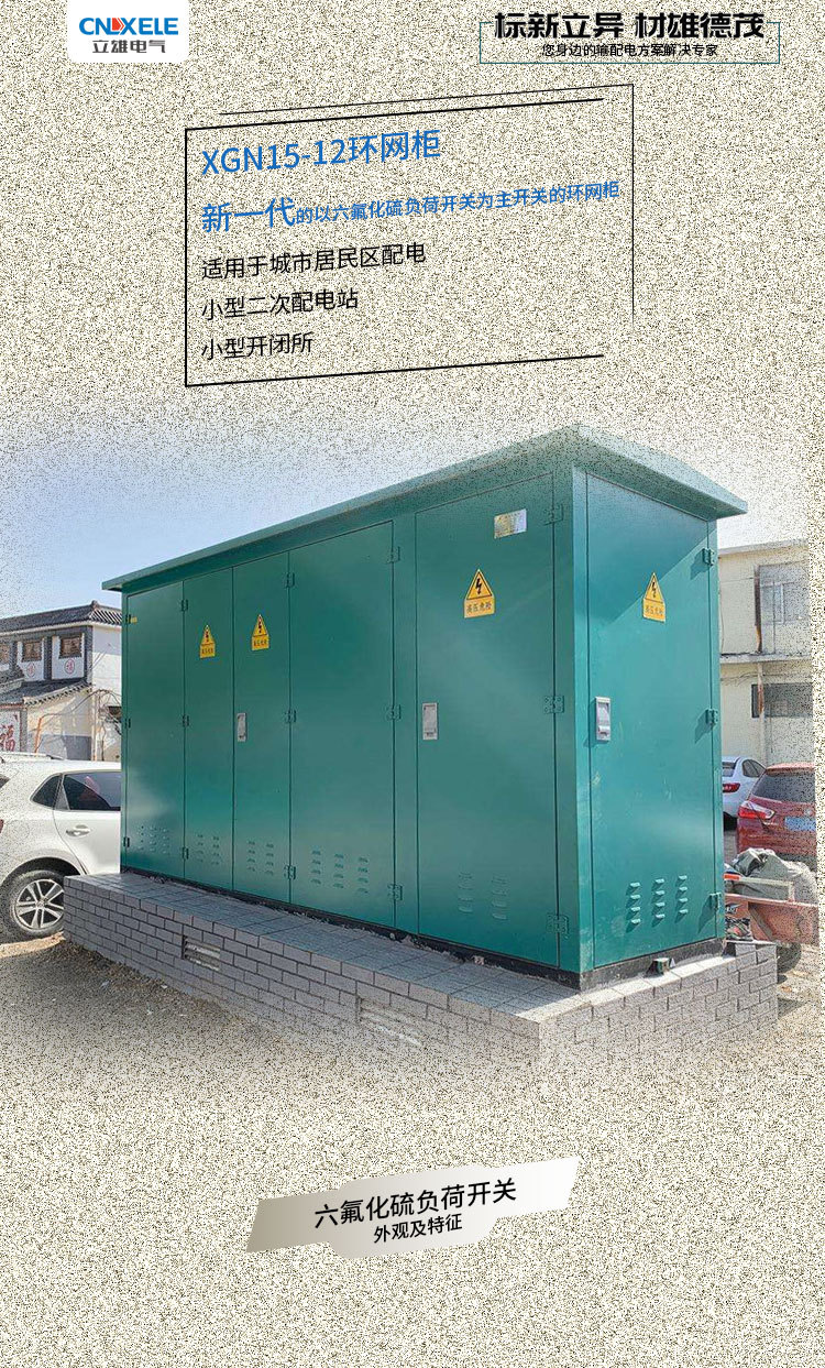 XGN15-12 Metal Enclosed Ring Network Switchgear 12kV Power System Small Substation Lixiong