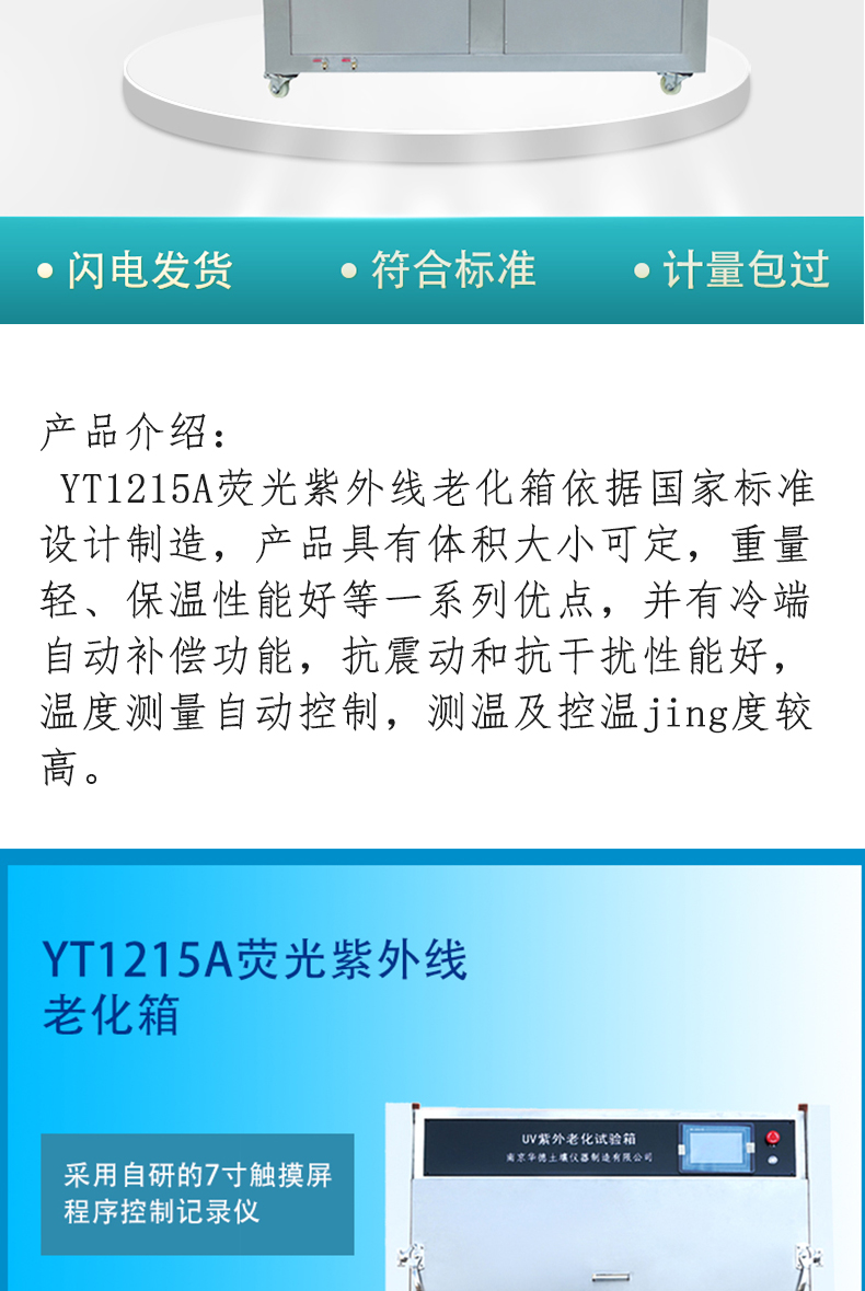 YT1215A荧光紫外线老化箱 塔式模拟光照气候太阳光辐射耐黄耐晒
