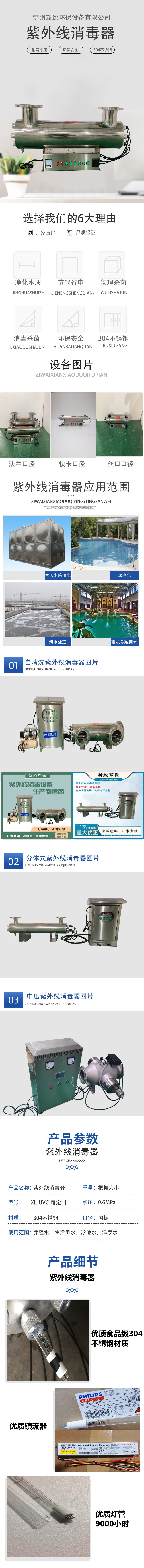 Water treatment purifier, Xinlun Environmental Protection Disinfection 304 Material Overflow UV Sterilizer