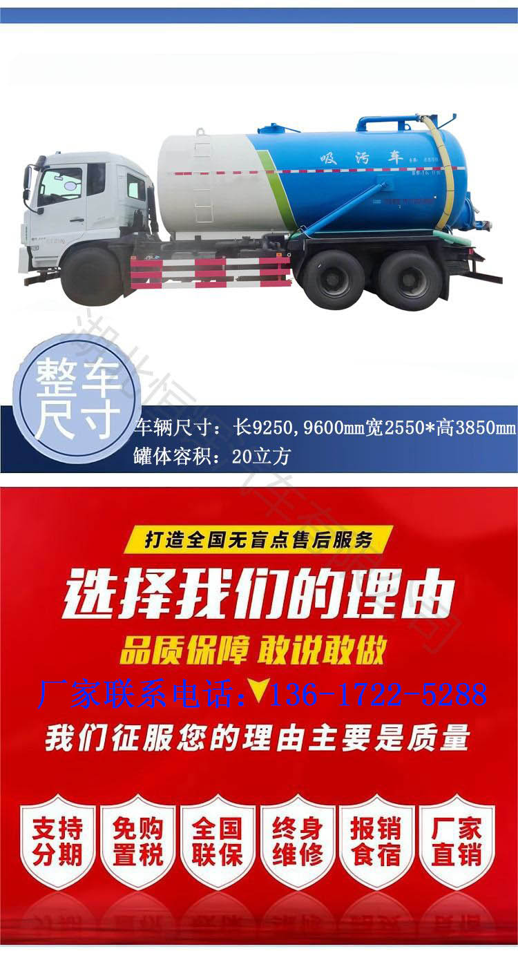 Dongfeng Sui Zhuan Hou Shuangqiao 20 ton suction truck, aquaculture farm sewer vacuum suction truck, three bridge dirt cleaning truck