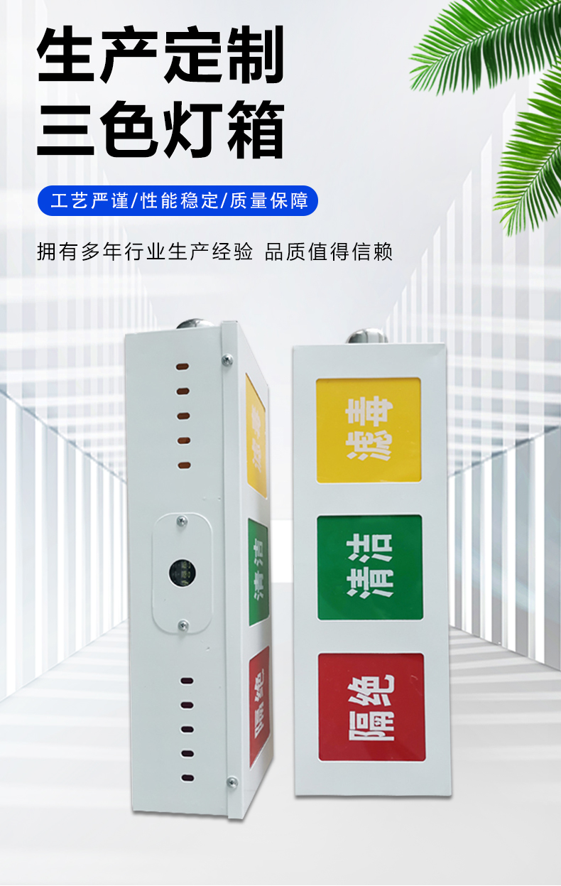 Manufacturer produces three color signal box, indicator light box, three defense signal, and civil defense control box