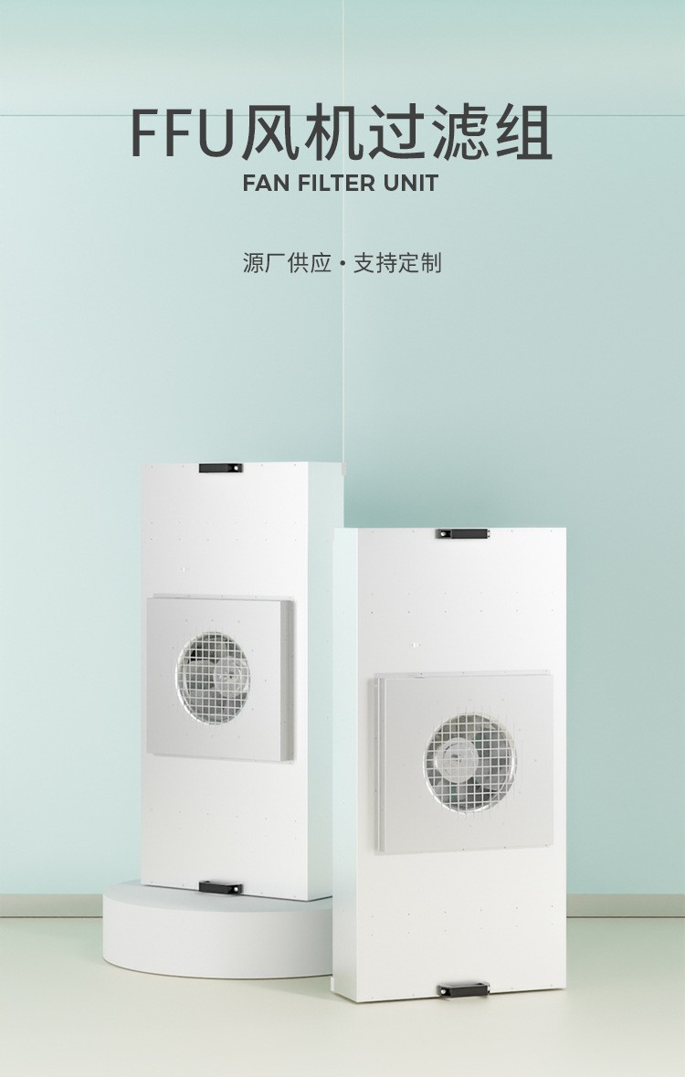 FFU fan filtration unit filtration unit purification workshop hundred level laminar flow hood air purifier