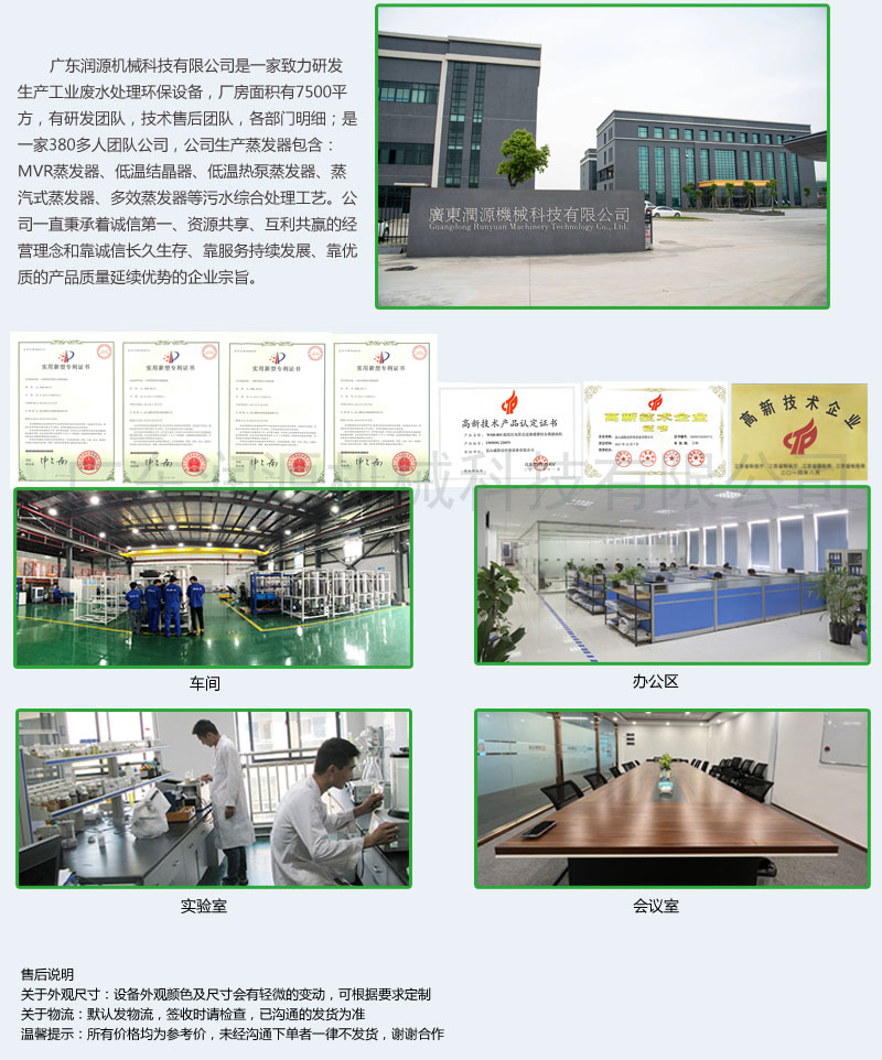 Cutting fluid emulsion sewage treatment equipment mvr high salt wastewater evaporator low temperature evaporation crystallization equipment