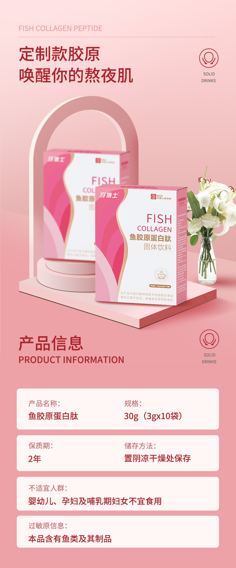 Fish collagen peptide revitalizing skin solid beverage can be OEM OEM OEM