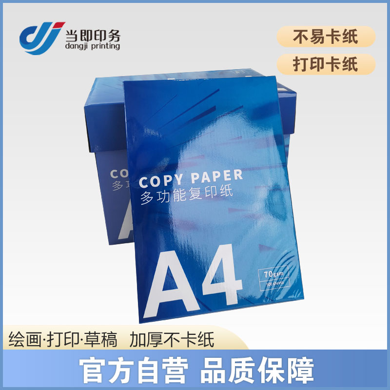 当即 a4纸打印出来的照片 防潮包装 足张足量 抗静电 不卡纸 不吸附 不粘连