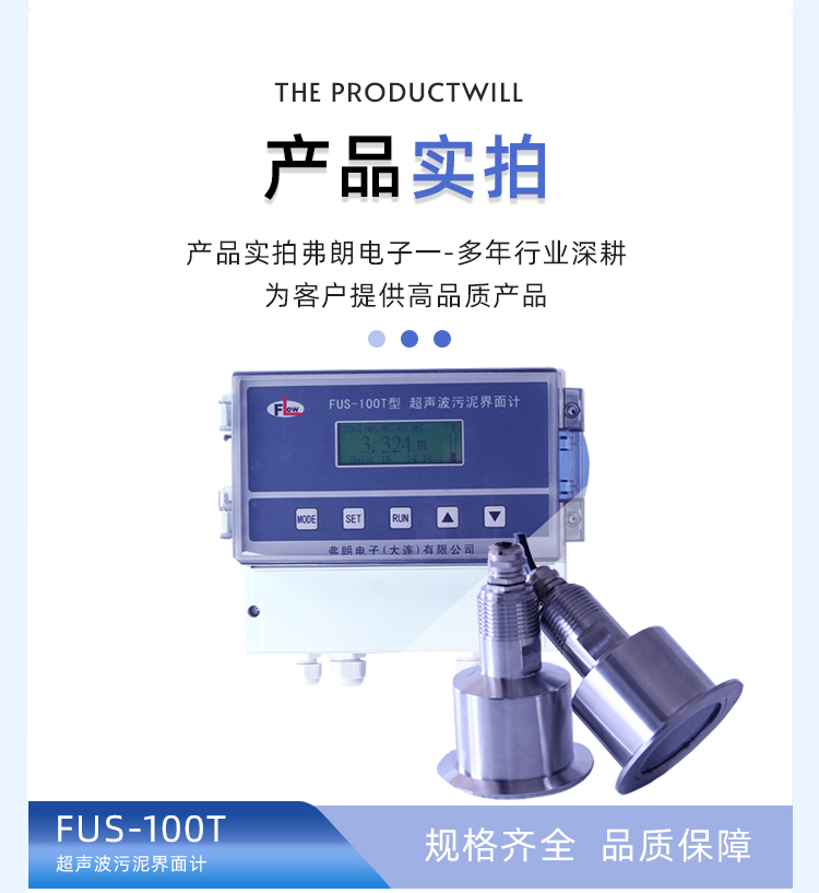 FUS-100T turbidity meter, ultrasonic sludge interface meter, environmentally friendly sewage treatment