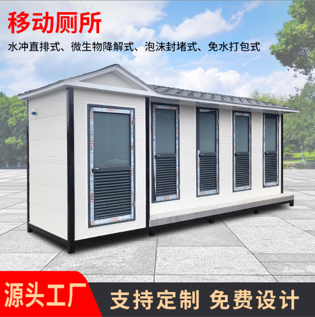 Customized mobile toilet Street high-end bathroom Outdoor shower room Simple public toilet Finished restroom