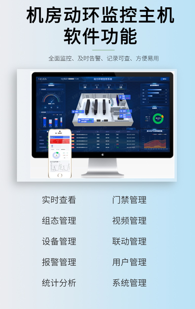 Maintenance and Renovation Project of the Old Power Environment Monitoring System Upgrading and Renovation of the Machine Room Dynamic Environment Monitoring Host and Jia Technology