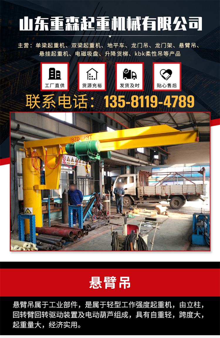 Small column type cantilever crane, 1t single arm crane, single arm crane, 360 degree electric rotation