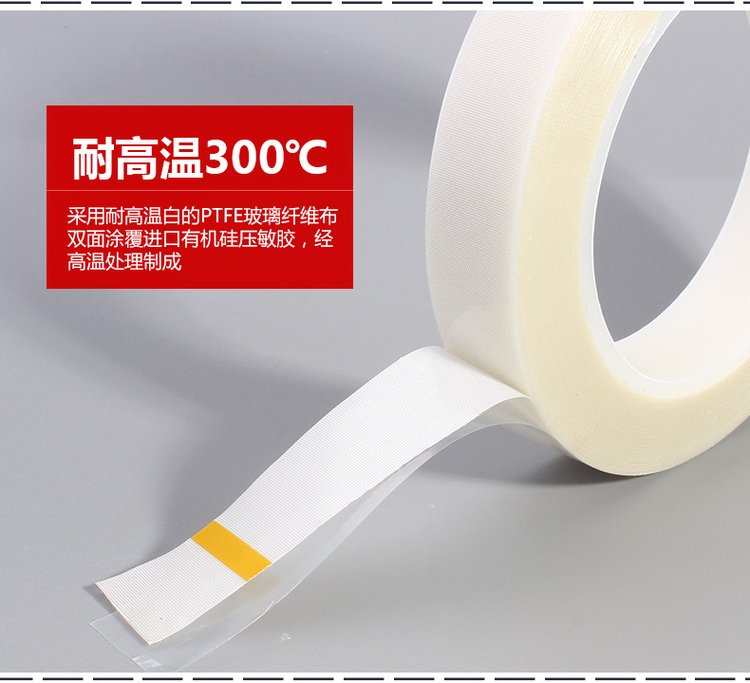 Double-sided Teflon tape H-grade heat-resistant white glass fiber Teflon double-sided tape high temperature SMT bonding