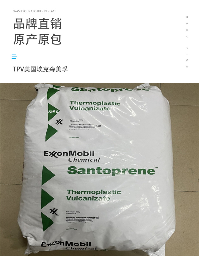 Santoprene supplies TPV 151-60 ozone and high-temperature resistant plastic raw materials, thermoplastic vulcanized elastomers