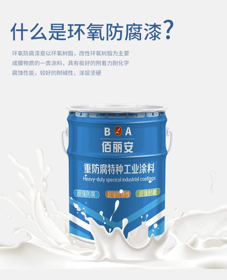 Bailian epoxy zinc rich anti rust primer, steel structure bridge anti rust paint, epoxy anti rust paint