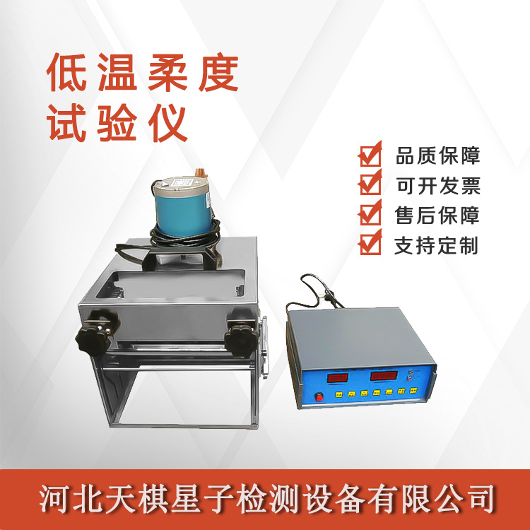 Tianqi Xingzi Building Waterproof Roll Low Temperature Flexibility Tester National Package Customizable