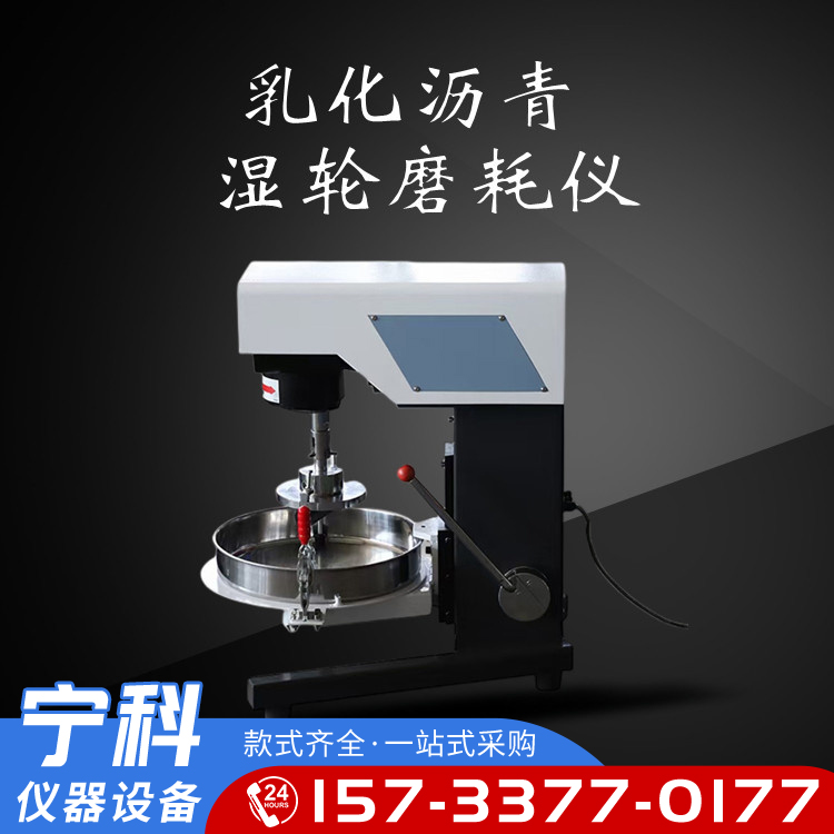 Emulsified asphalt wear resistance tester SYD-0572 Emulsified asphalt wet wheel wear tester Ningke Instrument