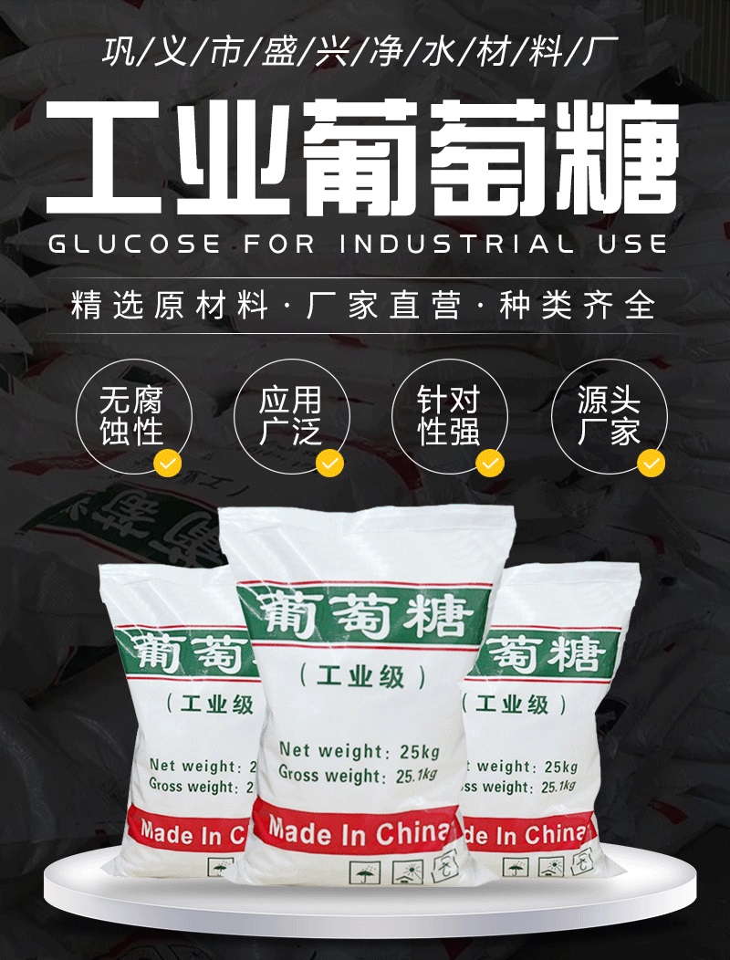 High Content Industrial Glucose for Wastewater Treatment Reducing Agents, Bacteria Cultivation Regulators