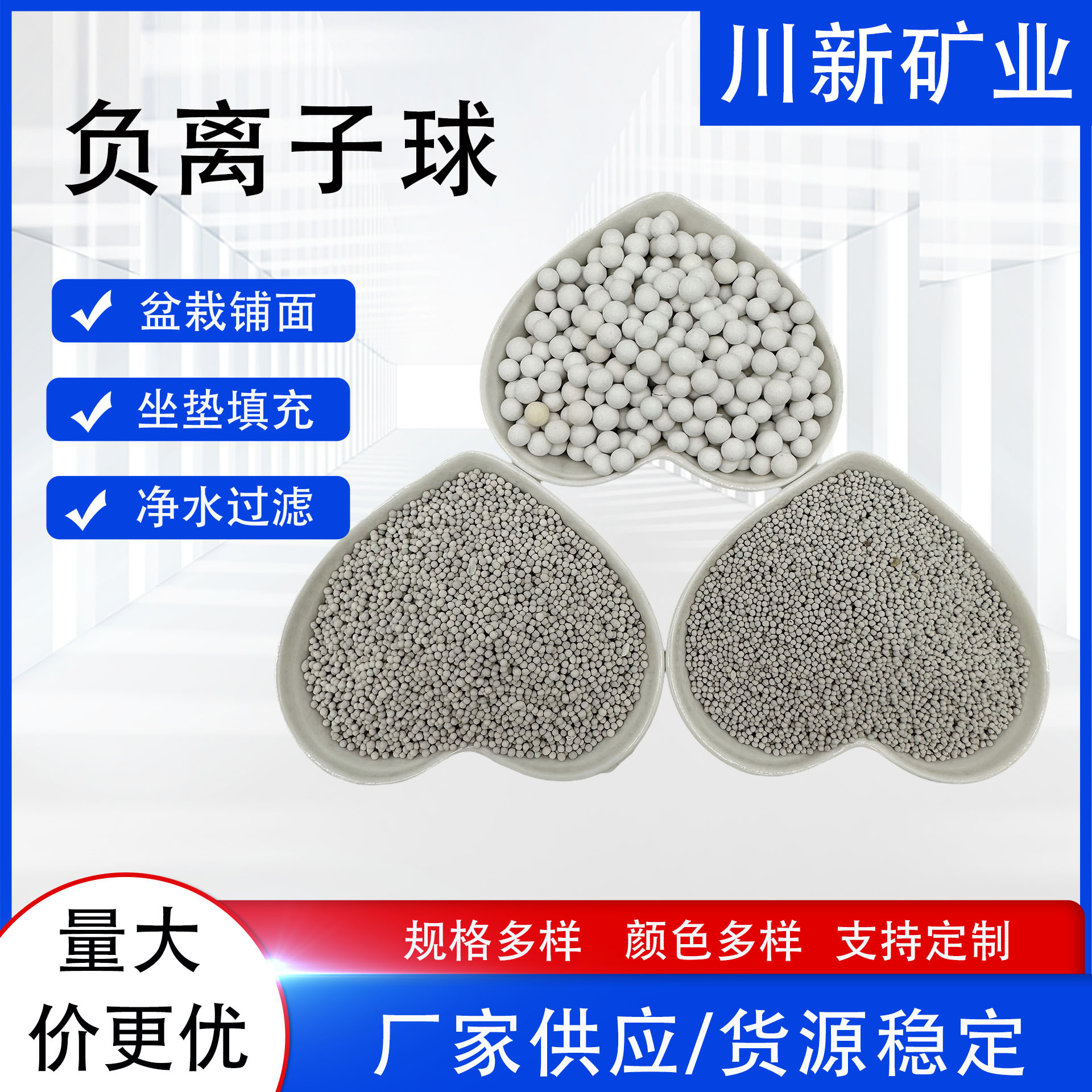 The manufacturer provides negative ion ball cushion filling for potted plant paving, air purification, and purified water shower