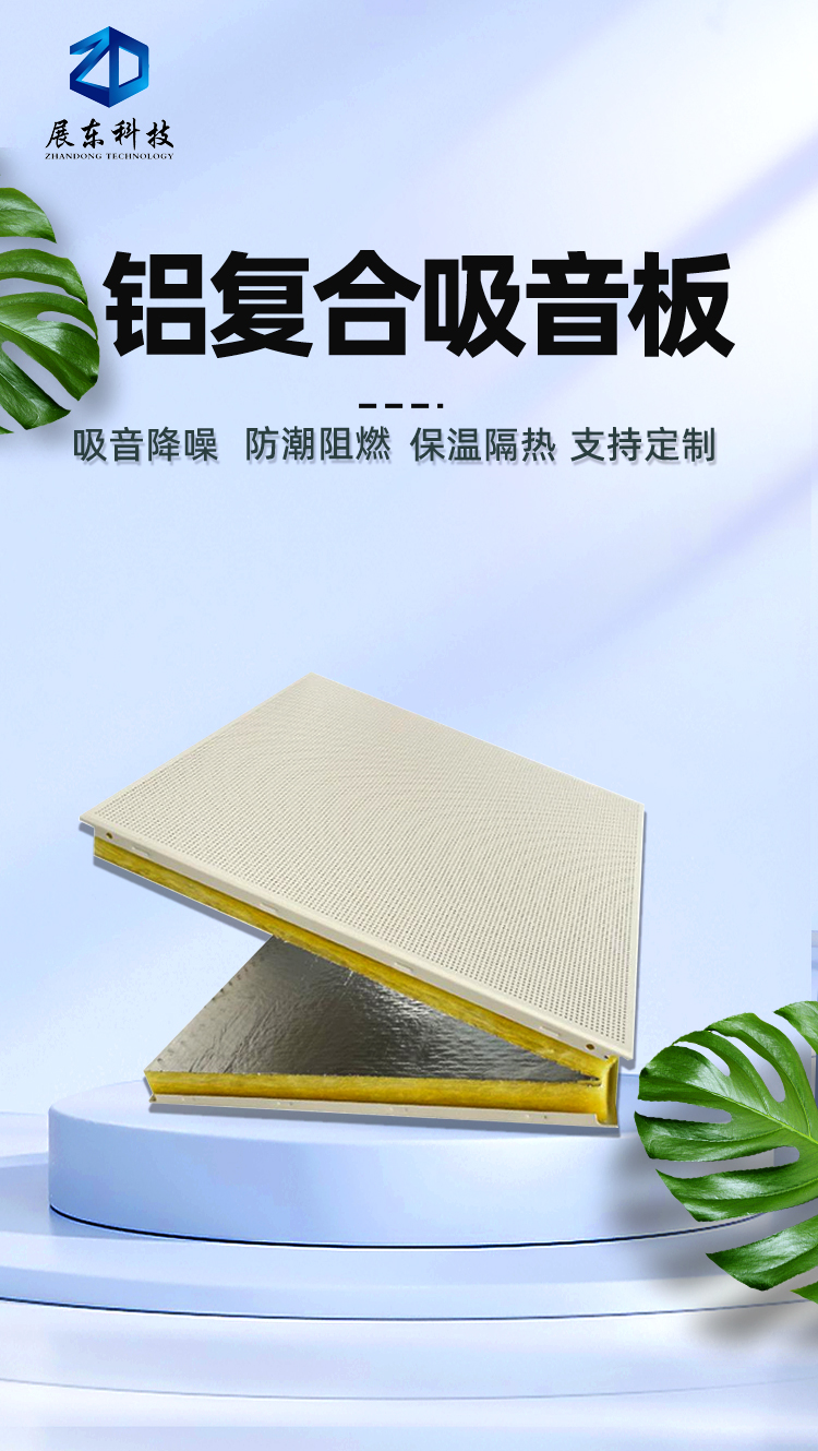 Metal punched aluminum composite sound-absorbing board 600 * 600 * 50 Glass wool rock wool moisture-proof flame retardant machine room basement