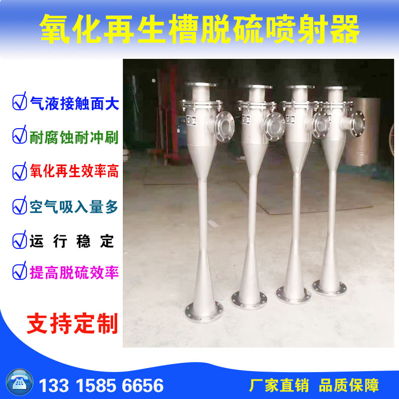 Runsen Regeneration Tank Oxidation Ejector Stainless Steel Carbon Steel Desulfurization PSC Vertical Installation Customizable