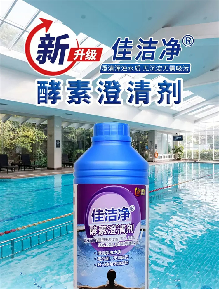 Jiajie Clean Swimming Pool Clarifier Swimming Pool Water Park Water Quality Clarification Quick Clear Water Treatment Agent