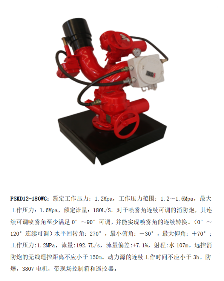 High flow fixed fire monitor electric fire water monitor PSKD12/180WG stainless steel monitor body explosion-proof