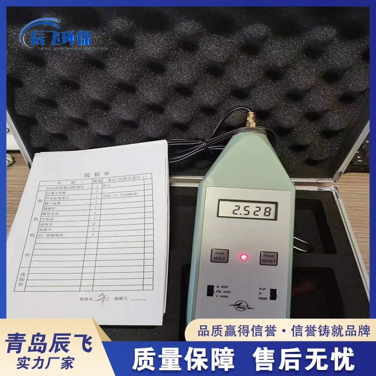 HS5936 Hand transmission vibration tester Noise vibration analyzer Environmental vibration detector