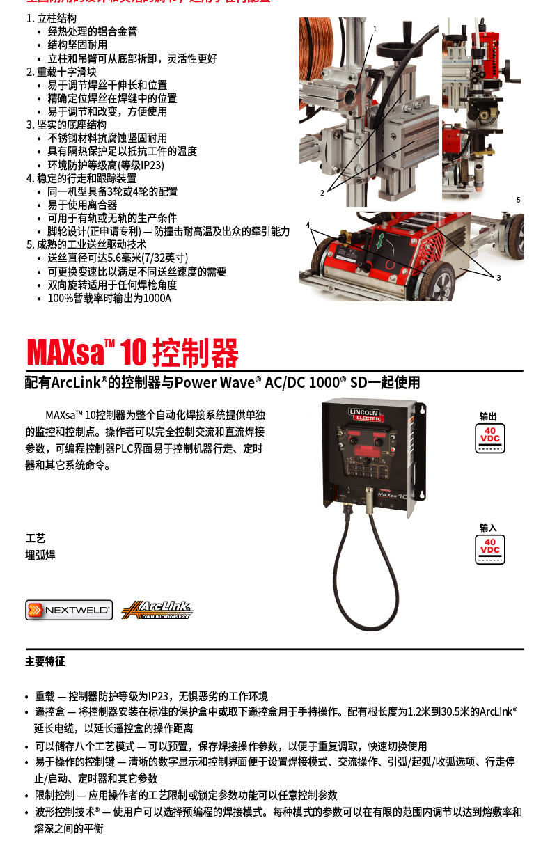 Lincoln welder Submerged arc welding POWER WAVE 1000 SD can connect multiple equipment to reduce installation cost