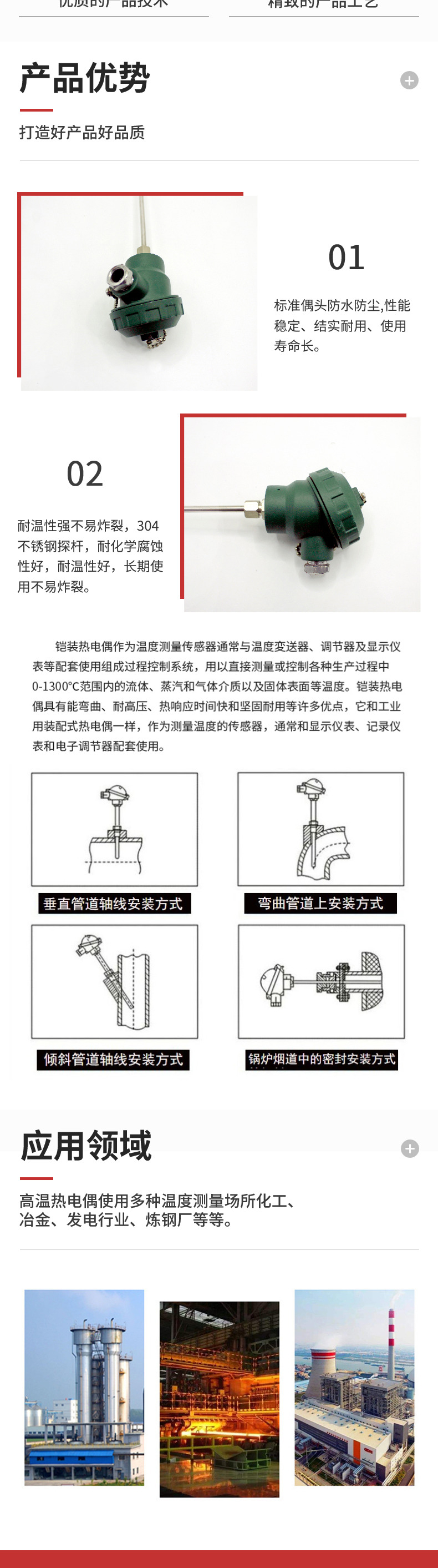 WMN-131 thermocouple has strong temperature resistance and corrosion resistance. The stainless steel probe rod is sturdy and durable