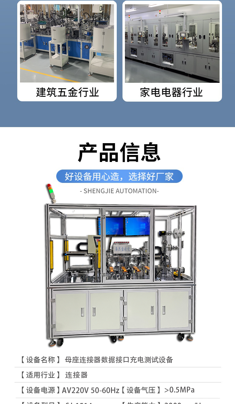 Customized connector base testing equipment for non-standard automation equipment, data line interface charging testing equipment