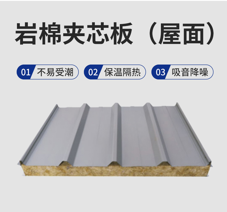 Zhejiang polyurethane rock wool roof panel, polyurethane outer wall panel, polyurethane rock wool edge sealing board, rock wool sandwich board