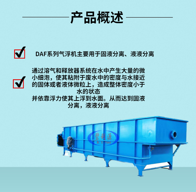 Biliyuan produces 15 cubic meters of carbon steel material for wool washing wastewater treatment equipment