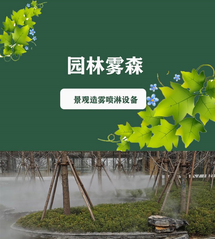 Fangteng high-pressure fog forest system landscape spray spray cooling garden fog machine