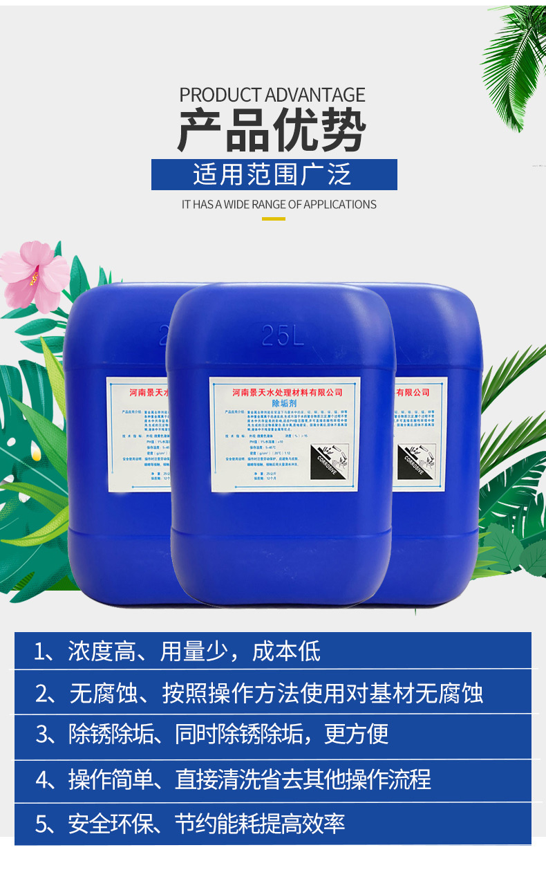 Scale remover for industrial pipeline cooling tower of solar central air conditioning industry, scale inhibitor for cleaning heating pipes and water pipes