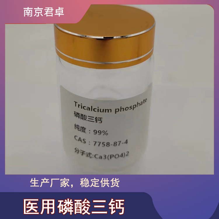 β 磷酸三钙 0.5～5微米骨水泥科研用 生产厂家 支持定制