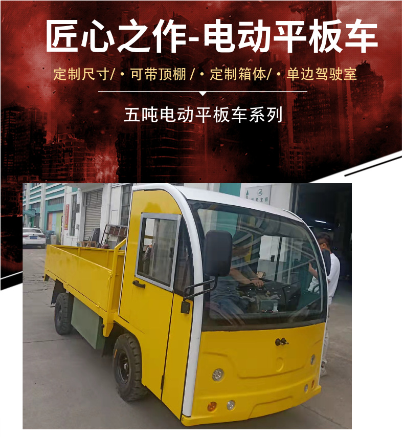 Electric Flatbed trolley of LKS five ton heavy load electric truck for factory electric flatbed truck