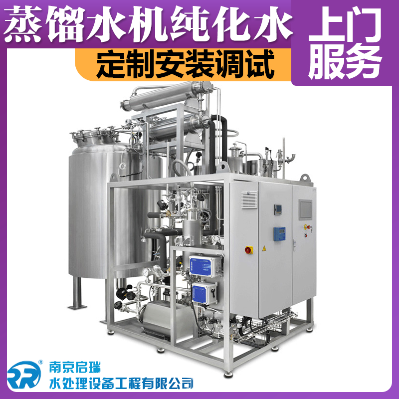 启瑞 电热列管式多效蒸馏水机 自带蒸汽发生器 制药厂专用 支持定制