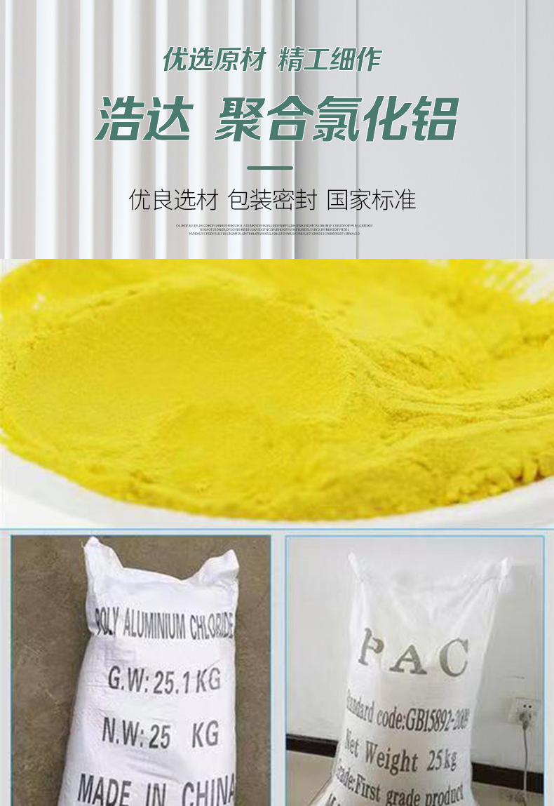 Haoda Aluminium chlorohydrate water purifying agent precipitation flocculant industrial wastewater purification