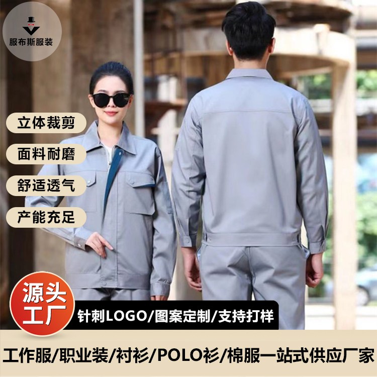 服布斯 工厂男女同款配色春秋工作服 支持定制需求 免费打样