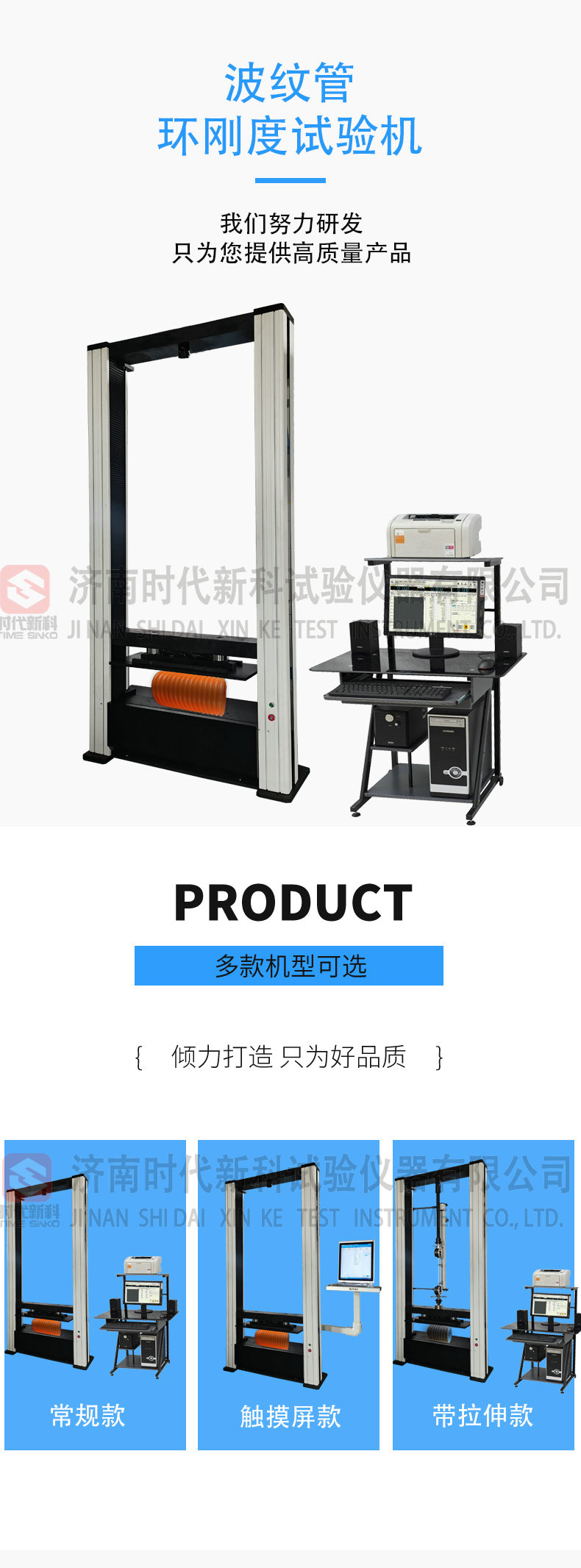 Times New Technology Plastic Pipe Ring Stiffness Testing Machine Tensile Testing Machine HGD-50W