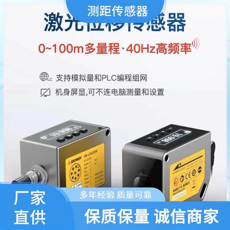 深达威 100米工业级 高精度 激光测距传感器 模拟量485输出